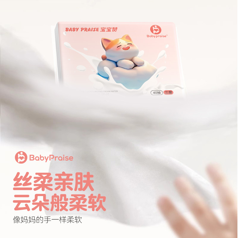 【7】Baby Zan Three-Layer Cream Paper 40-Pack Portable Small Pack 0 Fluorescent Baby Maternal and Infant Student Portable Tissue Paper