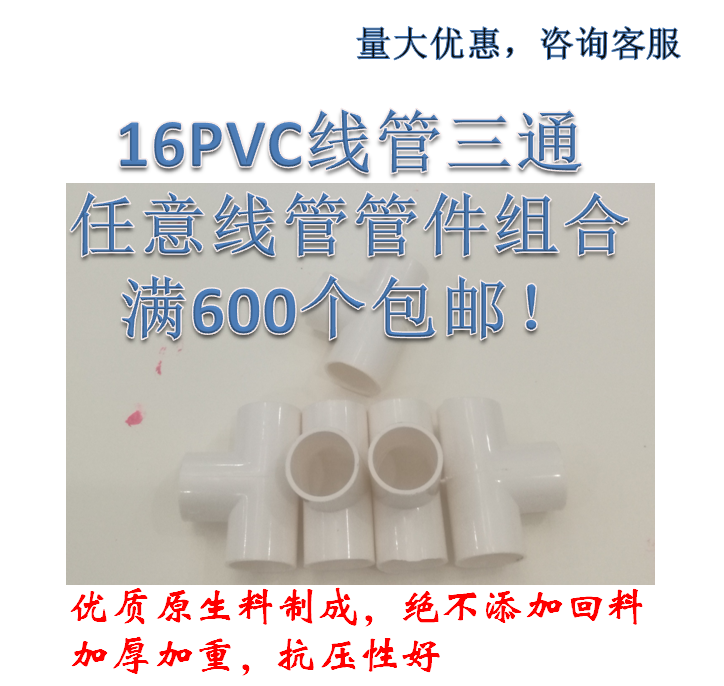 GB PVC16 wire pipe three-way wire pipe fittings 3-point electrical wire pipe three-fork connector