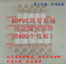 National standard 20 wire pipe direct PVC wire pipe joint wire pipe direct thickened joint extended wire pipe accessories