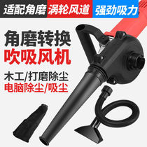 Angle grinder changed to blower powerful small household dust collector computer dust-cleaning artifact sootblower modified hair dryer