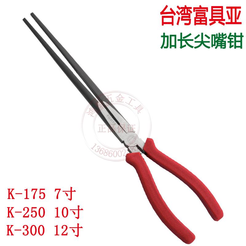 Taiwan Fugua K-175 K-250 K-300 pointed nose pliers Pointed mouth pliers Extended pointed mouth pliers 7 10 12 inches