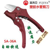 Taiwan FUJIYA FUJIYA SA-36A automatic fast PVC pipe scissors water pipe scissors Uber rubber strip scissors