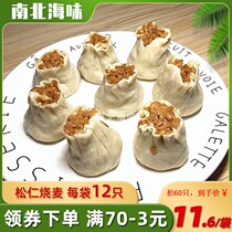 Siu Mai Yangzhou specialty pastry heart pine seed siu mai handmade glutinous rice childrens breakfast rice ball 36 snacks