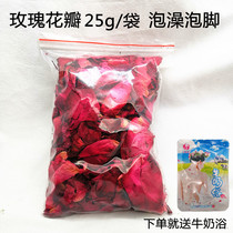 Bath petals 25g rose petals milk bath feet dry petals beauty Yunnan dry petals buy 10 bags