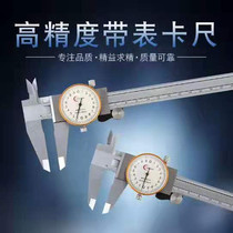 Authentic Shanghai Shenliang belt watch caliper 0-150mm