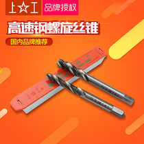 Shanggong Fully ground fine shank spiral groove machine tap Thread tap tap thread spiral groove tap blind hole