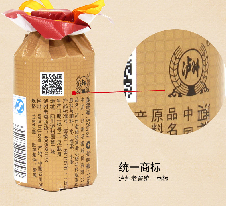 神价格 泸州老窖 革命小酒 52度浓香型 118ml*24瓶*2箱 图5