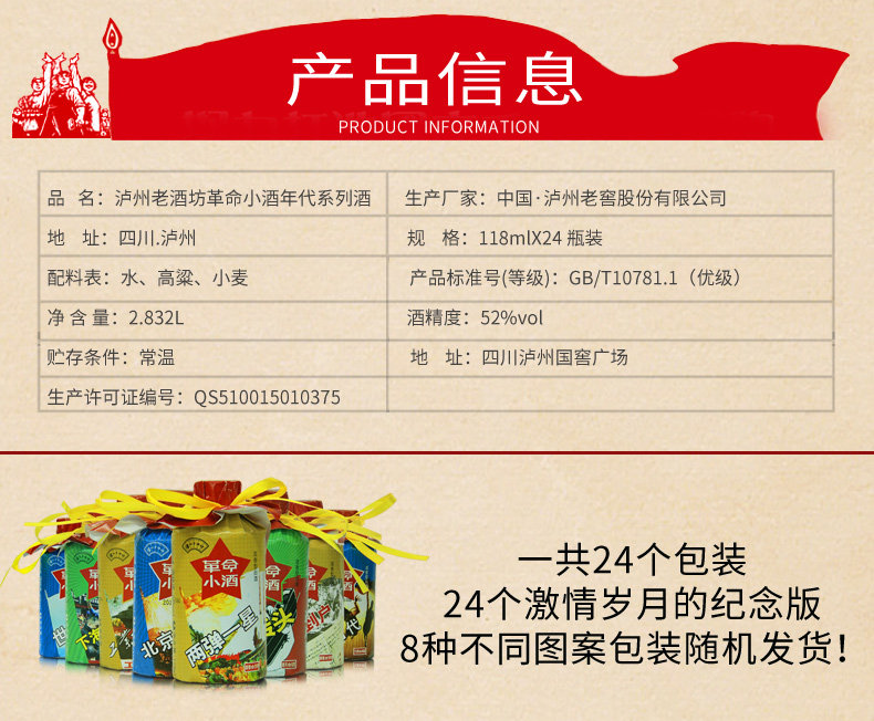 神价格 泸州老窖 革命小酒 52度浓香型 118ml*24瓶*2箱 图1