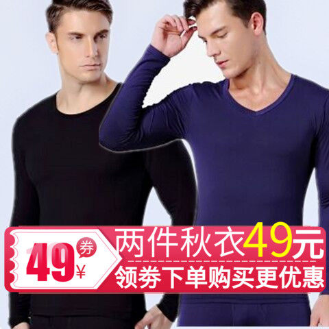 Men's underwear tops two modal thermal tops thin autumn clothes men's round neck V-neck bottoming ultra-thin tights