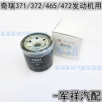 Chery Karry Youyou and Youyou Jin Youwen Youpai Oil Filter Engine Filter Elegant Oil Filter Oil Gage