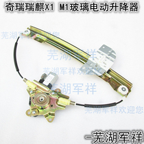 Applicable chery rec X1M1 doors glass lifter electric waver window machine X1 window lifting motor motor