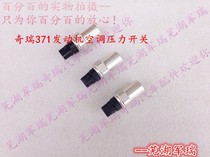 Chery New QQ QQ3 New A1QQ6 Flag Cloud 1 Air conditioning Pressure Valve Switch Raykirch M1 Air conditioning High and High Pressure Switch