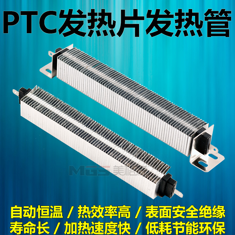 PTC heating sheet air conditioning electric auxiliary heater air heating heater heating sheet dryer air duct heating