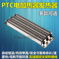 PTC electric auxiliary heater air duct air heating air conditioning auxiliary electric heater heating plate electric heater ceramic