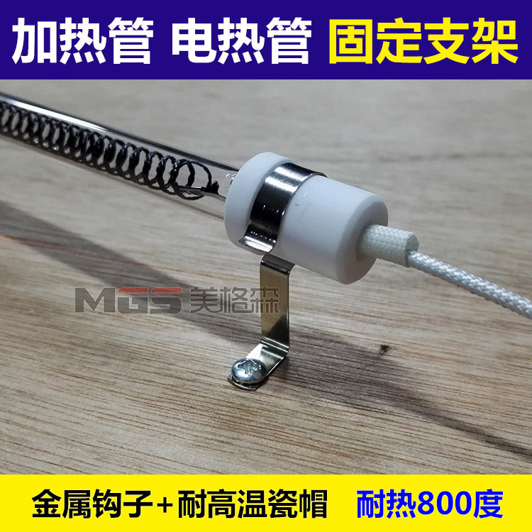 Carbon fiber quartz heating tube fixing bracket metal ceramic fixing clip fixing shelf high temperature insulation