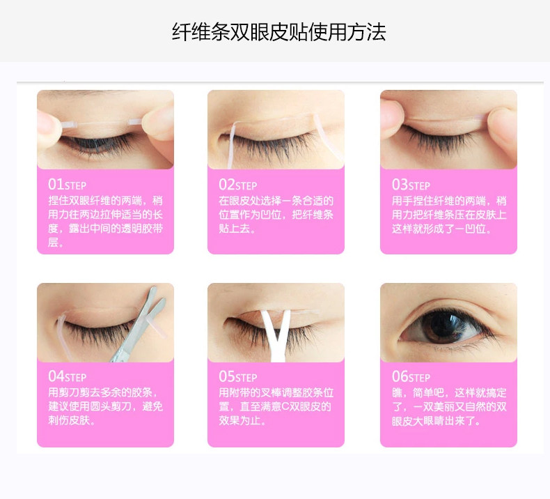 双眼皮贴_09