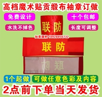 A start-up Velcro red armband armband custom Guardian on-site command volunteer joint defense security officer