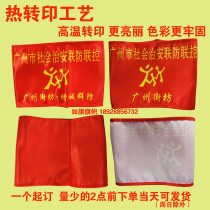 Armband armband custom Guangzhou public security joint control Guangzhou neighborhood patrol Zengcheng group defense