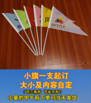 No. 7 No. 8 Xiaoqi triangle rectangular hand-held cheerleader sworn to promote the cheer tour guide Mark a custom-made
