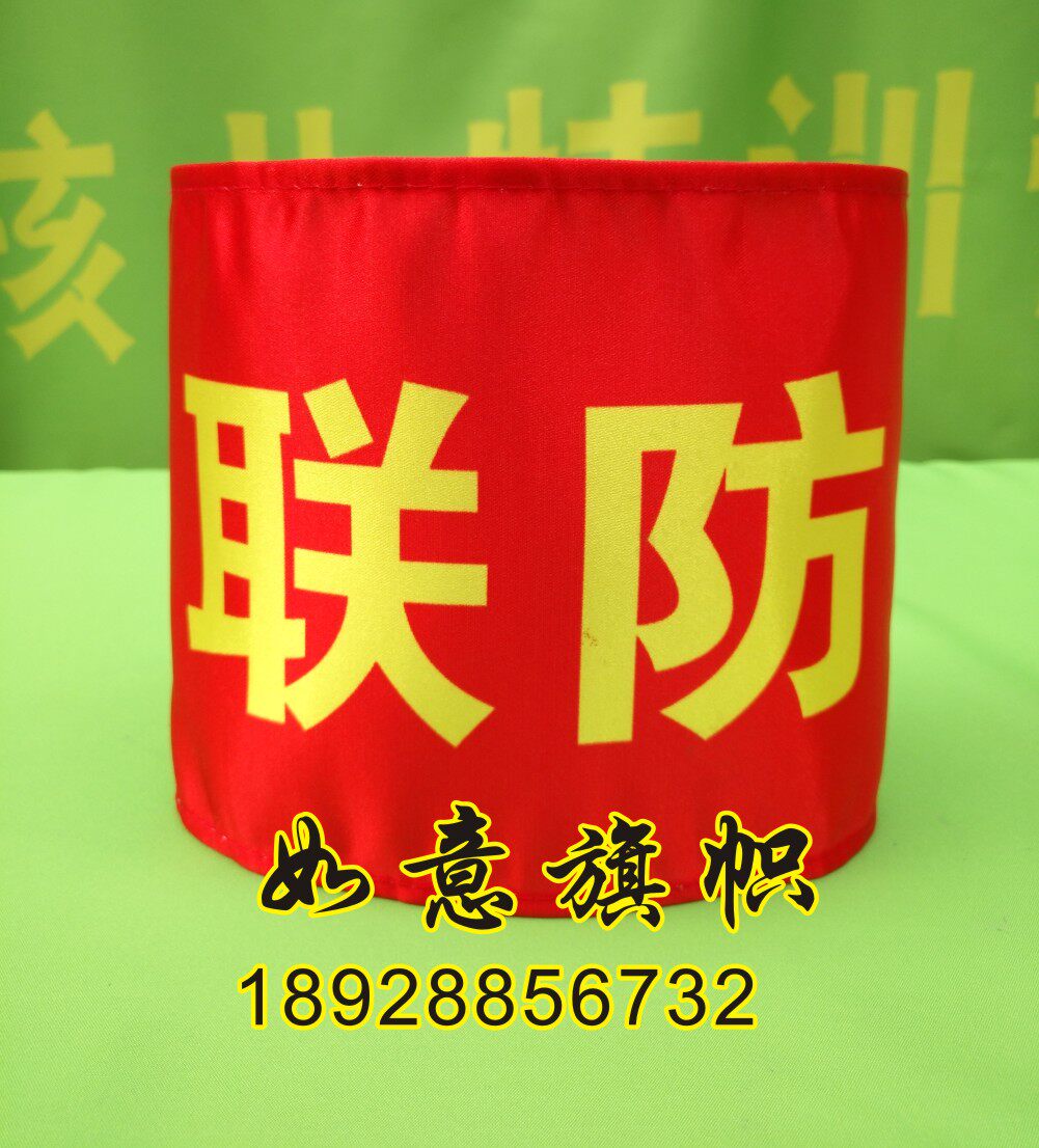 Sleeve Cuff Mark Booking As Joint Anti-Patrol Duty Safety Officer Security Guard Anti-Epidemic Prevention And Control Volunteer 10