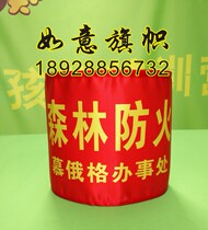 Armband armband custom-made custom forest fire prevention grassland fire patrol mountain forest forest forest inspection firefighter Forest Ranger