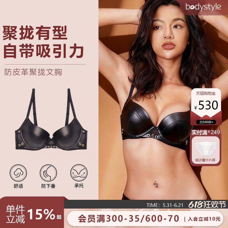 Budi Design Faux Leather Smooth Surface Seamless Push-Up Bra for Women, Anti-Sagging, Side Breast Collection, Gathered Bra