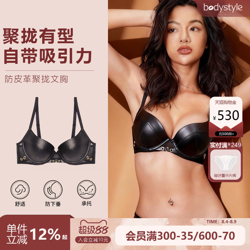 Budi Design Faux Leather Smooth Surface Seamless Push-Up Bra for Women, Anti-Sagging, Side Breast Collection, Gathered Bra