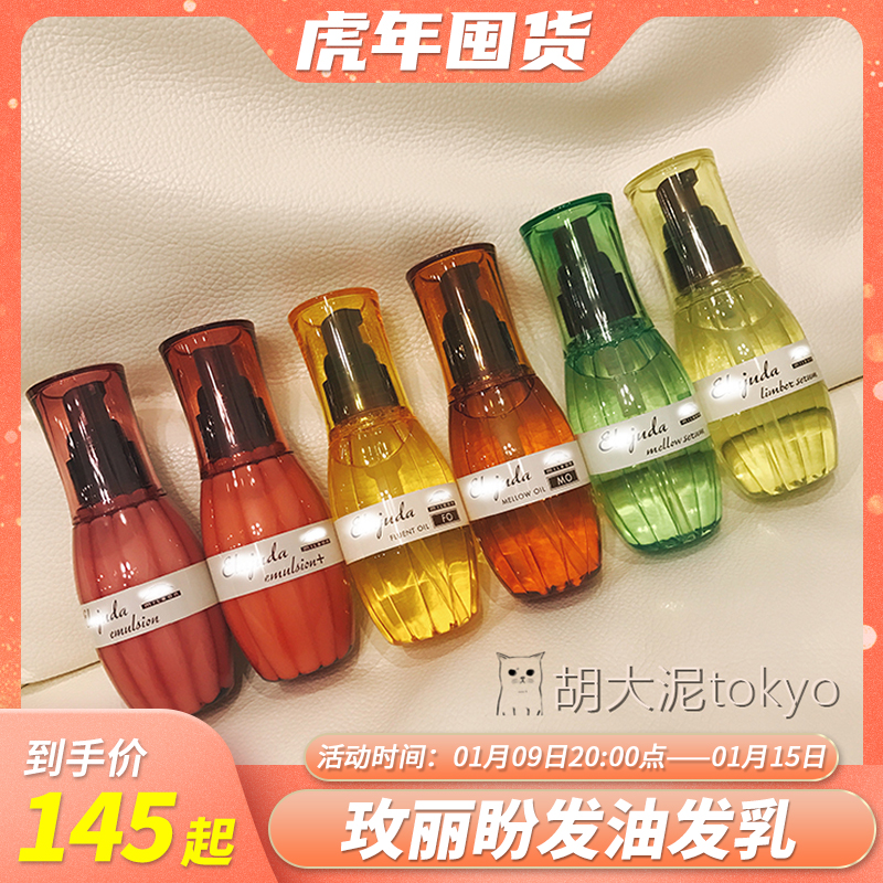 (Shanghai spot) Japanese Milbon no-wash hair care before Essential Oil Essence moisturizes hair boyfriend hair oil