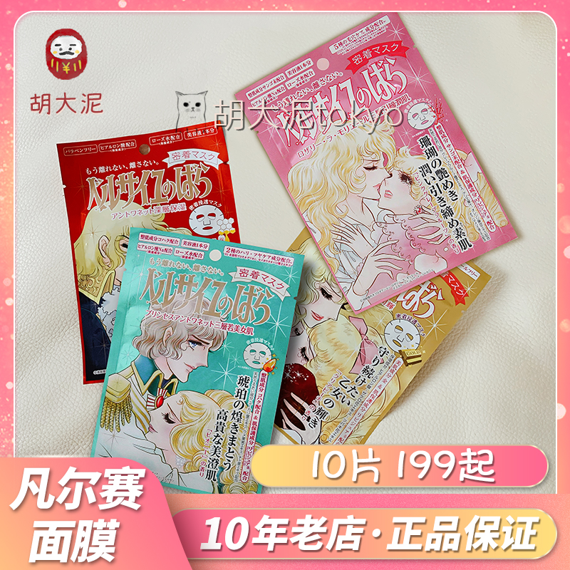 (10pcs Lucky Bag Polaroid) Japan CreerBeaute Versailles Moisturizing Firming Mask