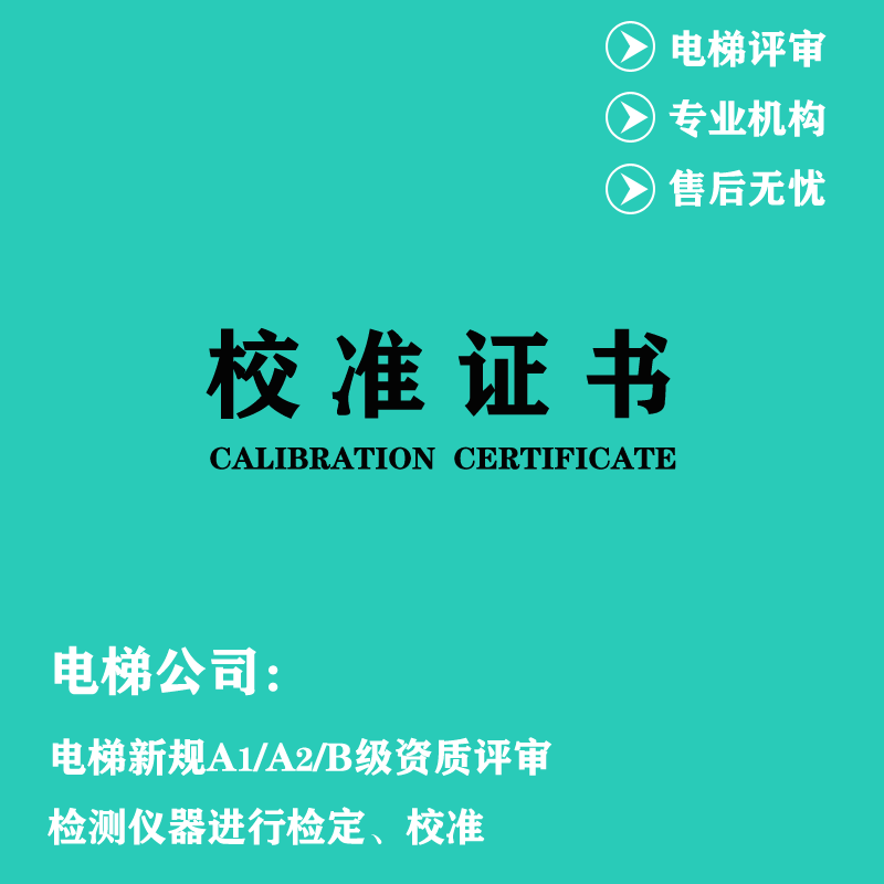 Elevator Company Review Calibration Certificate Sound Level Illuminance Second Meter Plus Reduction Speed Thermometer Tension Metrology Report