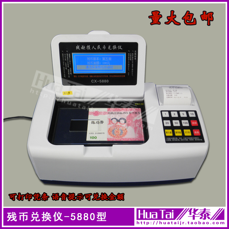 Incomplete and defaced RMB exchange instrument Residual coin exchange instrument Exchange machine LCD screen Printing function exchange ruler