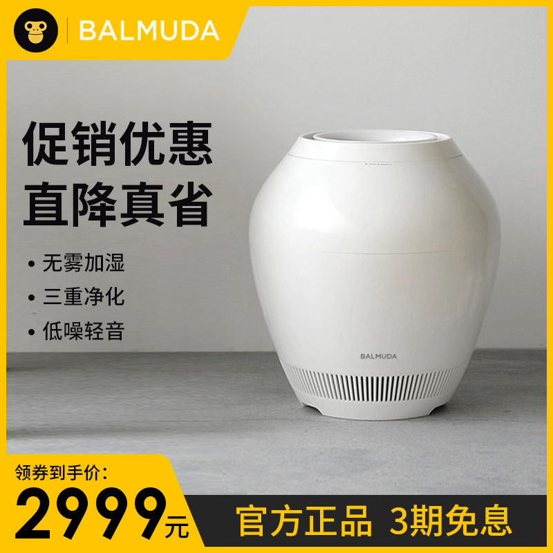 Japan Bamudadhumidifiers Home Quiet and soft Bedrooms BALMUDA Baby pregnant with no fog air purifying
