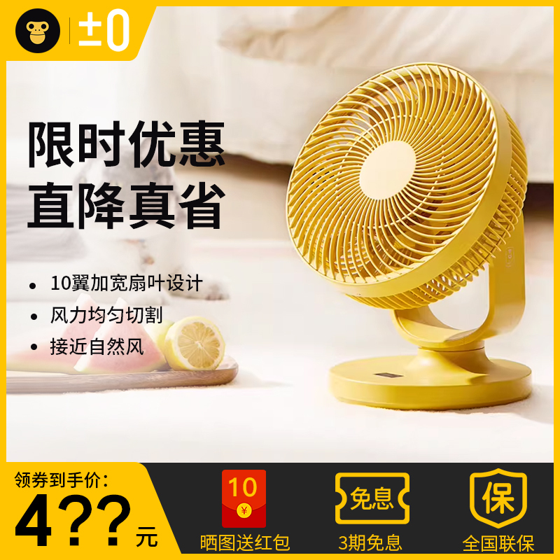 Japan's Plus Minus Zero 2026 New Model Desktop Air Circulation Fan for Home Use, Static-Free Fan, Small Desktop Fan