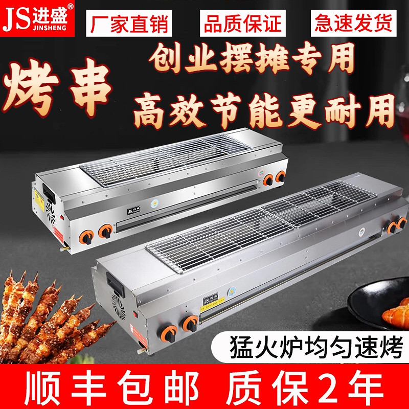 Jinsheng 03 Экологически чистый бездымный гриль-барбекю на коммерческом газе, курица-гриль на открытом воздухе, ягненок на гриле, рыба на гриле без глютена
