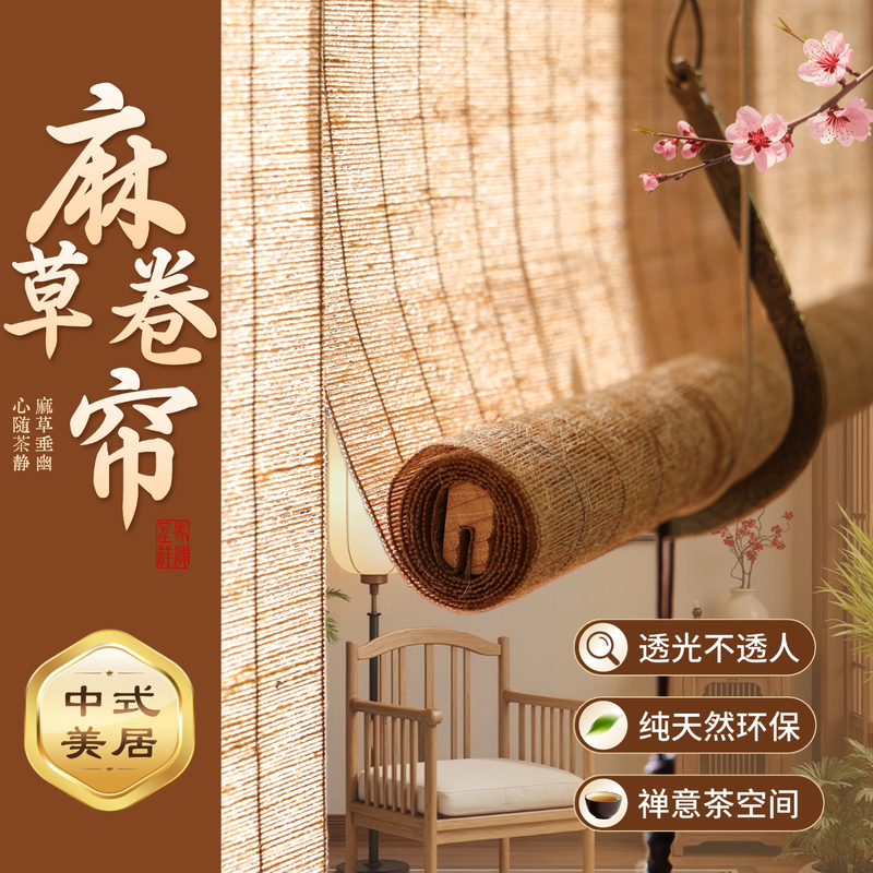 New Chinese-Style Natural Linen and Jute Curtains with Song-Style Aesthetics, Traditional Chinese Style Tea Room Roller Blinds, Blackout and Sunshade Curtains, Partition, No Drilling Required