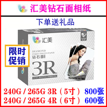 Huimei 5 inch 3R240G 265g Diamond face photo paper smooth waterproof RC photo paper 800 6 inch 4R600 sheets