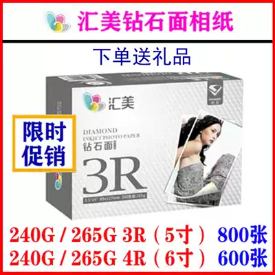 Huimei 5 inch 3R240G 265g Diamond face photo paper smooth waterproof RC photo paper 800 6 inch 4R600 sheets