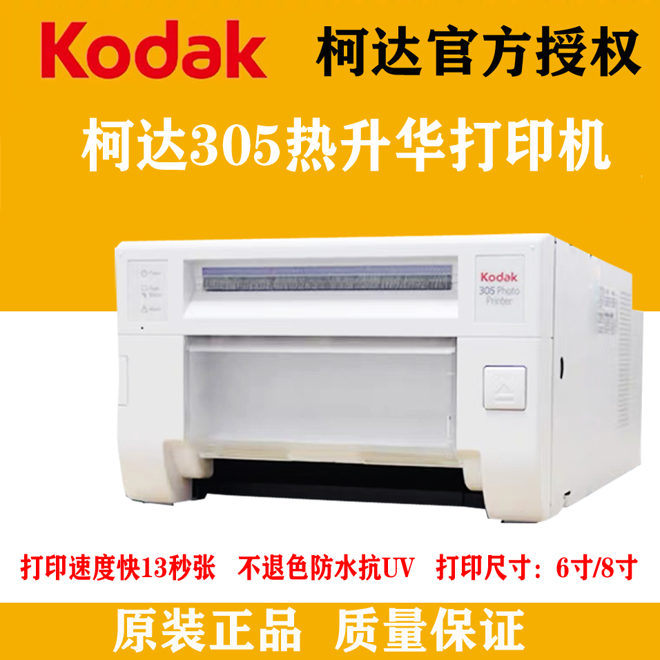 Kodak 305 hot sublimation high speed photo roll ID photo printer original
