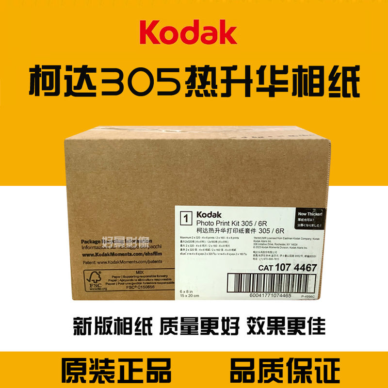 Kodak 305 Sublimation Printer Special Printing Photo Paper 6inch 8inch Universal 640 Sheets/320 Sheets Original Kodak 305 Sublimation Printer Special Printing Photo Paper 6inch 8inch Universal 640 Sheets/320 Sheets Original
