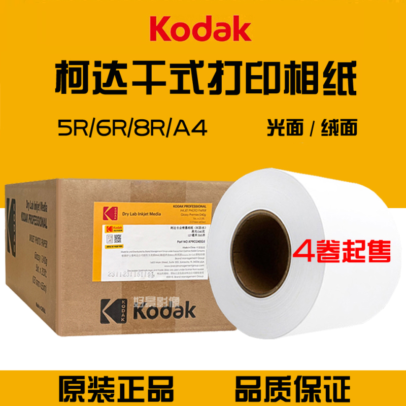 Kodak Dry Roll Rc Photo Paper Fuji De100/Dx100 Epson D700/D880 Universal Photo Paper Original Kodak Dry Roll Rc Photo Paper Fuji De100/Dx100 Epson D700/D880 Universal Photo Paper Original