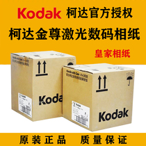 Kodak Jinzun Laser Digital Printing Photo Paper 5R 6R 8R 10R 12R 172 m Royal Photo Paper 5R 6R