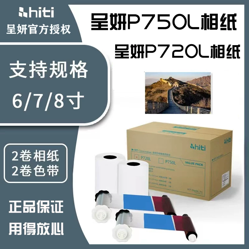 P720L Диc Sublimation печатная фотобумага 6 дюймов 2000 листов P750L Диc Sublimation печатная фотобумага 6 дюймов 2000 листов