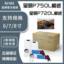 呈妍P720L热升华打印相纸6寸2000张 P750L热升华打印相纸6寸2000