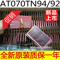 New Qunchuang 7 inch LCD screen AT070TN94 92 90 TM070RDH10 12 13 Quality assurance