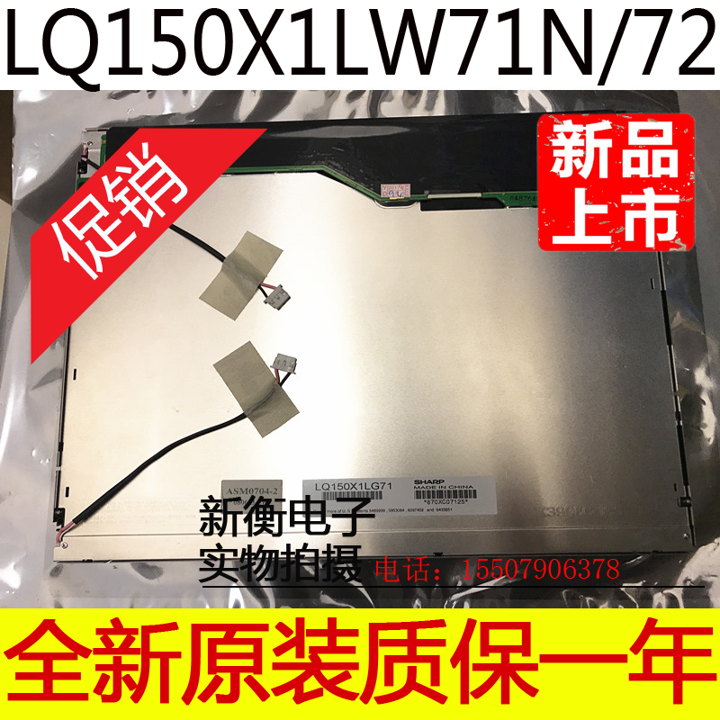 New original Sharp 15 -inch LQ150X1LW71N/72 LQ150X1LGB1 Quality Assurance