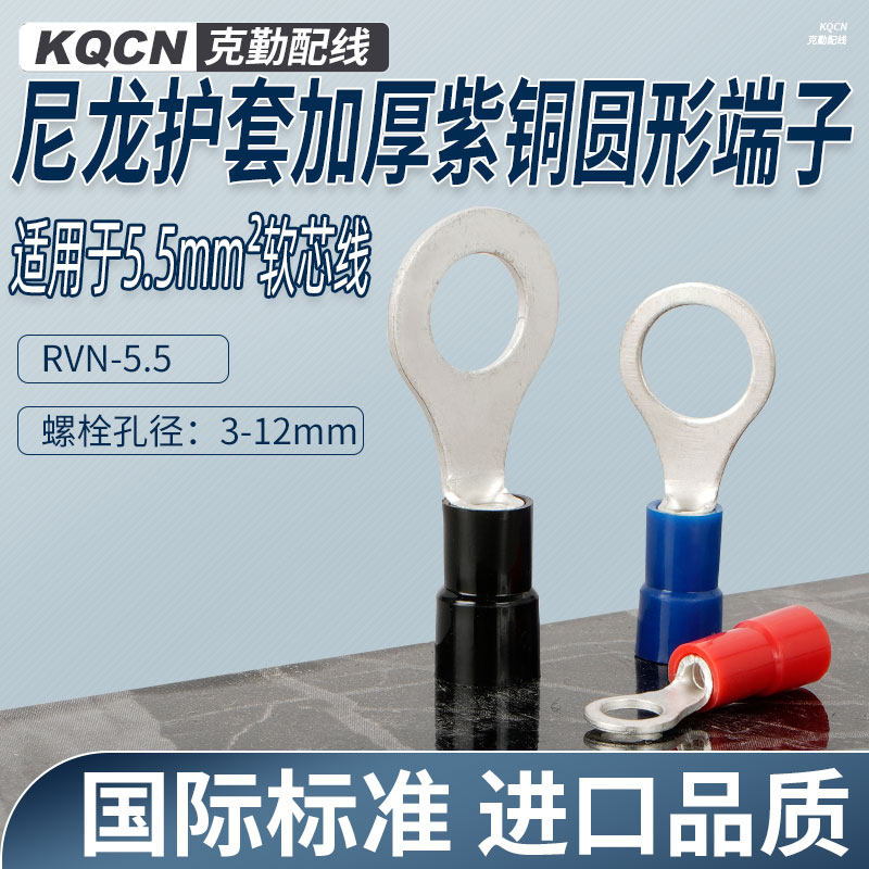 Red copper tinned cold pressed wiring terminal RVN5 5 nylon pre-insulated sheath wire joint round copper wire nose