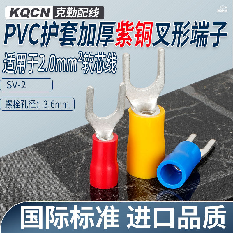 Red copper wire nose cold pressing wiring terminal SV2 0 soft wire crimping terminal copper wire ear copper wiring terminal wiring head