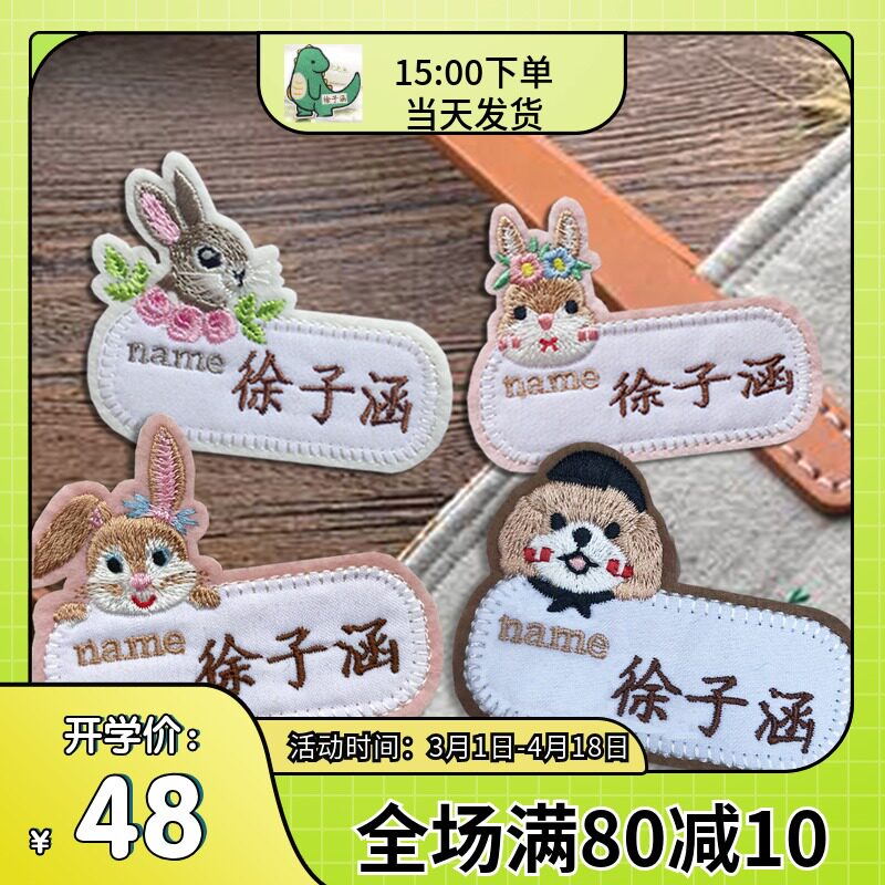 Original Japanese design features new embroidery high quality name sticker cotton kindergarten name sticker quilt sticker can be sewn
