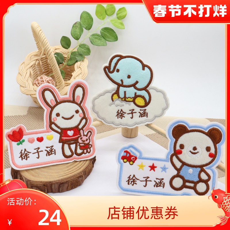 High-grade characteristic embroidery name stickers Japanese hand-sewn name note kindergarten clothes quilt pillow exquisite name stickers