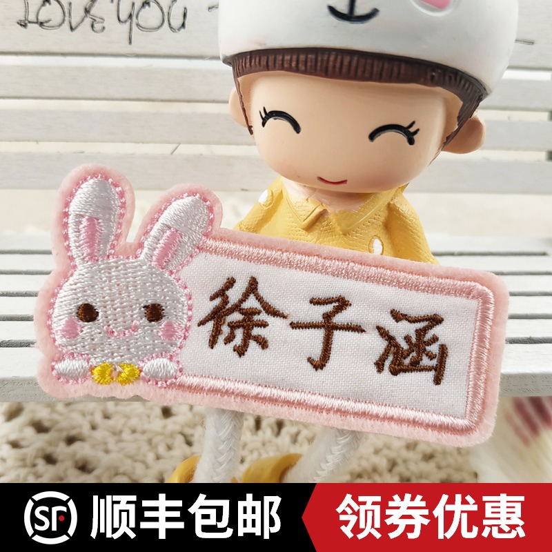 Feature embroidery name sticker Piggy Baby Elephant Rabbit Kindergarten school uniform Children's name sticker sewn waterproof girl